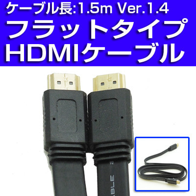 Ver1 4 1 5ｍ きしめんhdmiケーブル 黒色 中古pc周辺機器格安販売の イオシス