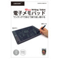 HIDISC 12インチ電子メモパッド HDMPAD120BK-RX