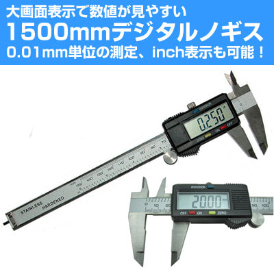 イオシス|【1/100mm単位で測定】 150mmデジタルノギス 【mm/inch切り替え可能】