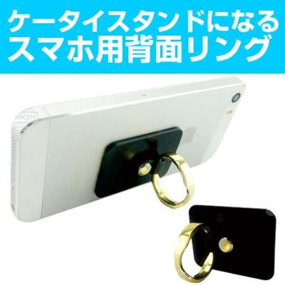 スマホを滑って落とさないように ケータイ背面リング 黒 中古スマホ周辺機器格安販売の イオシス
