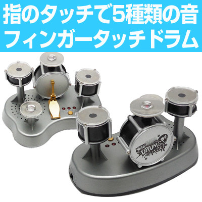 イオシス|【指でビートを!】フィンガータッチドラム 【乾電池式でどこでも使える】